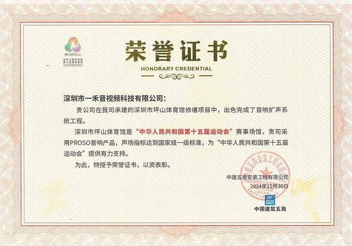 全運(yùn)會(huì)音響品牌