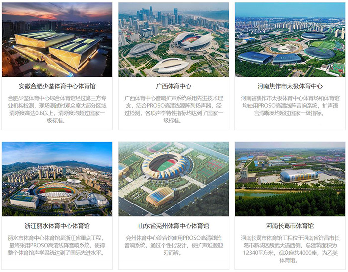 PROSO線陣音箱應用案例